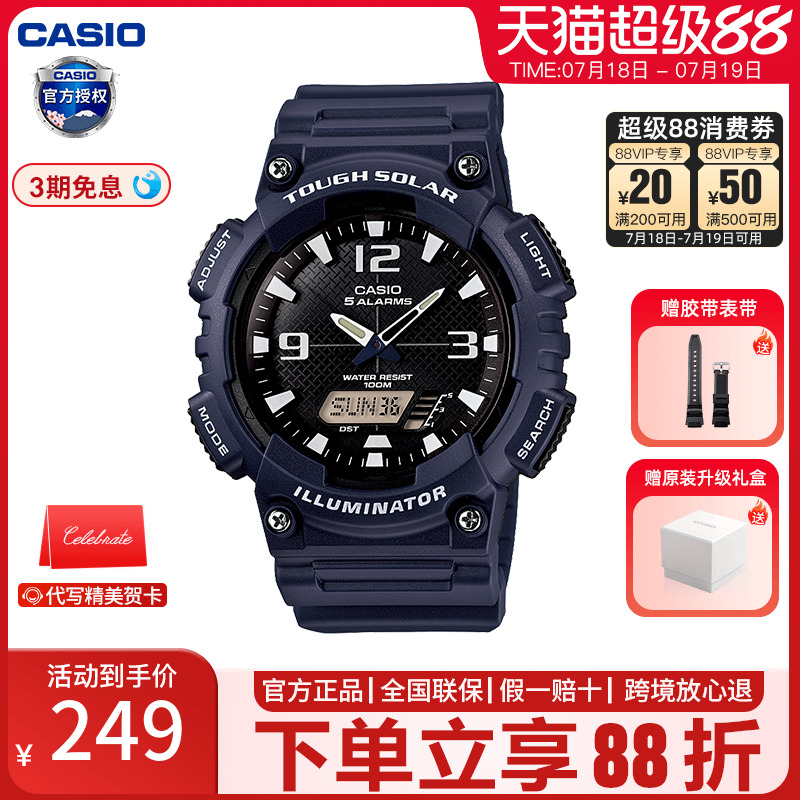 Casio男电子表运动太阳能