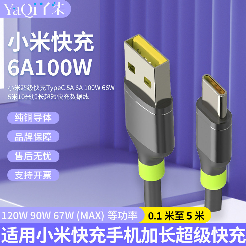 丫柒适用小米手机平板120W90W67W等TypeC弯头加超长5米8米快充数据线