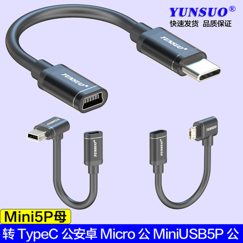 多形状5V数码设备充电数据线