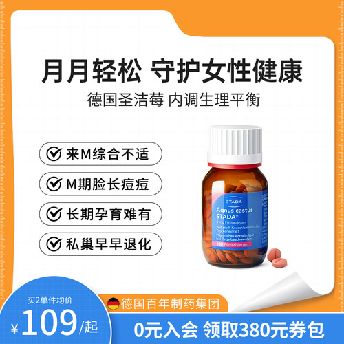 德国圣洁莓促黄体酮大豆异黄酮