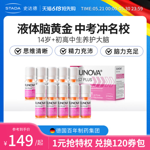 史达德b12能量瓶eunova甲钴胺