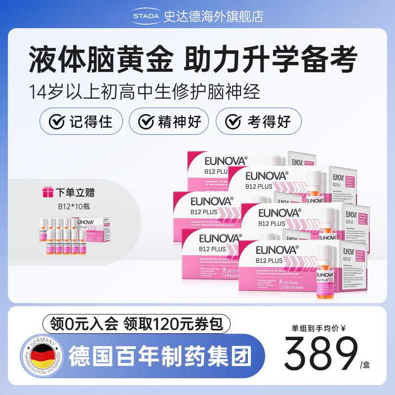 STADA史达德b12能量瓶囤货装