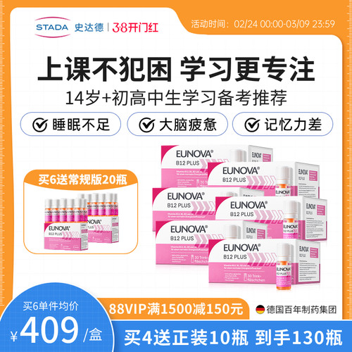 STADA史达德b12能量瓶囤货装