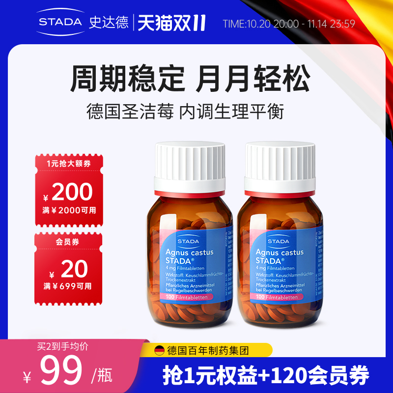 德国圣洁莓姨妈轻松周期舒畅