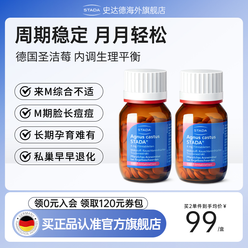 德国圣洁莓促黄体酮姨妈健康