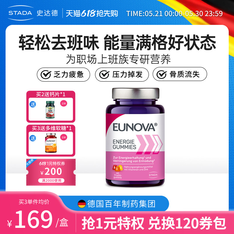 STADA史达德多维能量软糖复合维生素软糖儿童补铁德国进口临期