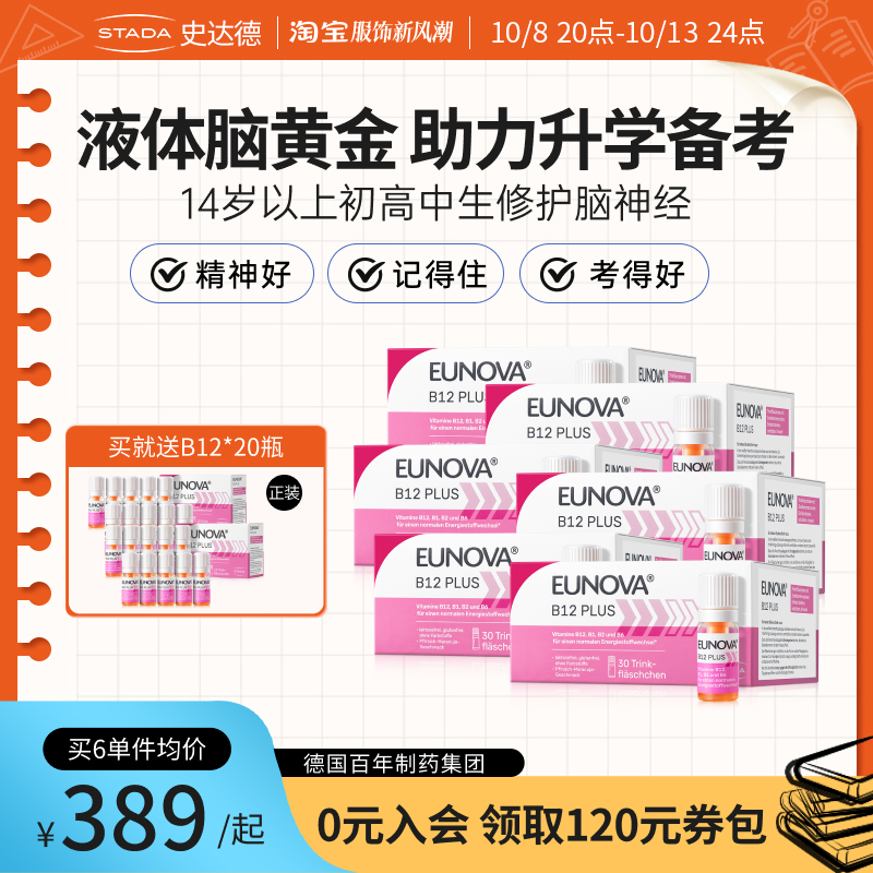 STADA史达德b12能量瓶囤货装