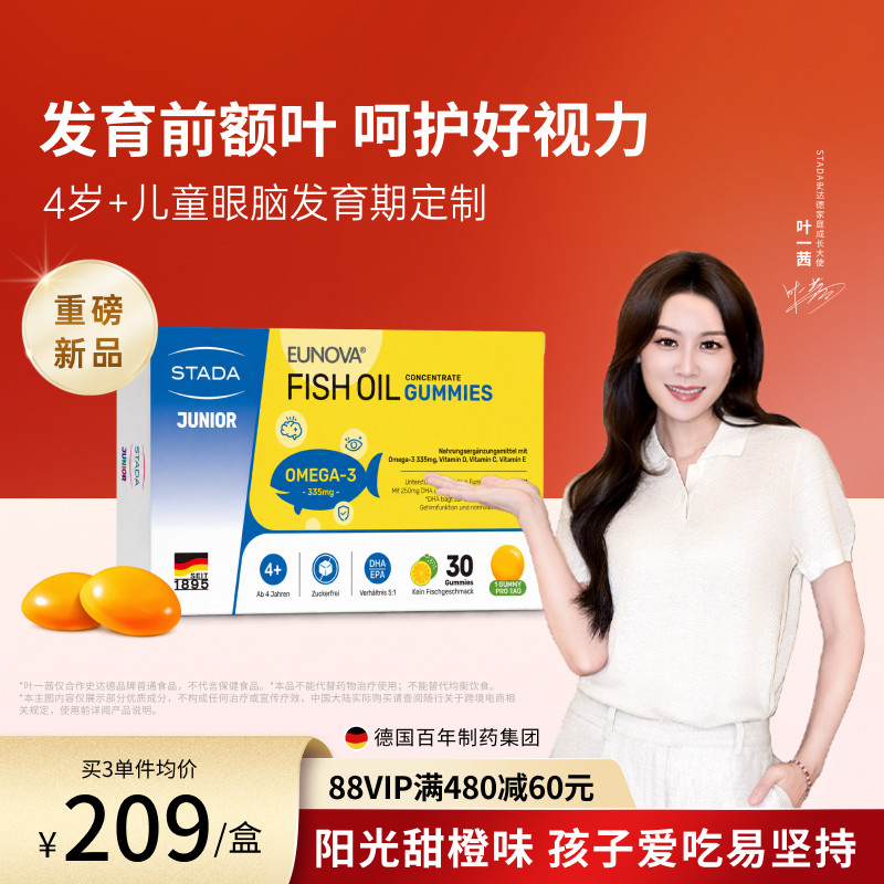 stada史达德小太阳鱼油布丁dha儿童青少年补脑记忆挪威深海omega3