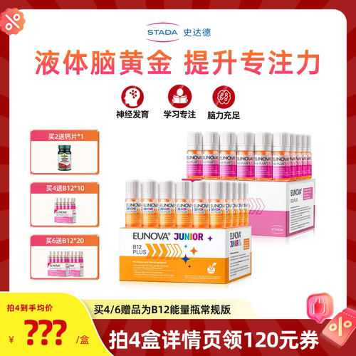 【直播专用】STADA史达德维生素b12能量瓶B族青少年学生补脑记忆
