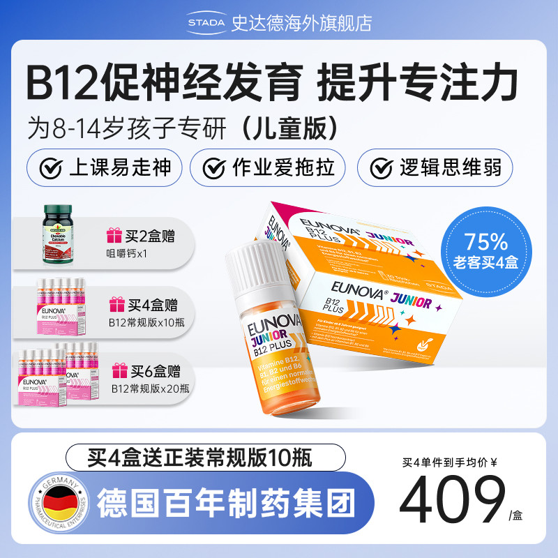 STADA史达德b12能量瓶青少年儿童复合多种维生素b活性b族vb记忆力图片