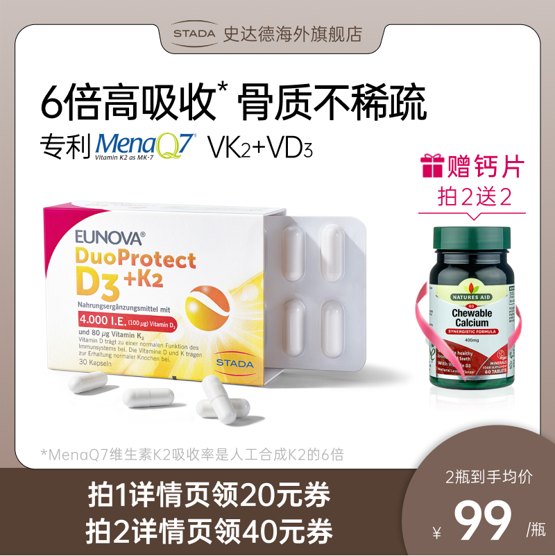 STADA史达德d3k2阳光柠檬酸钙
