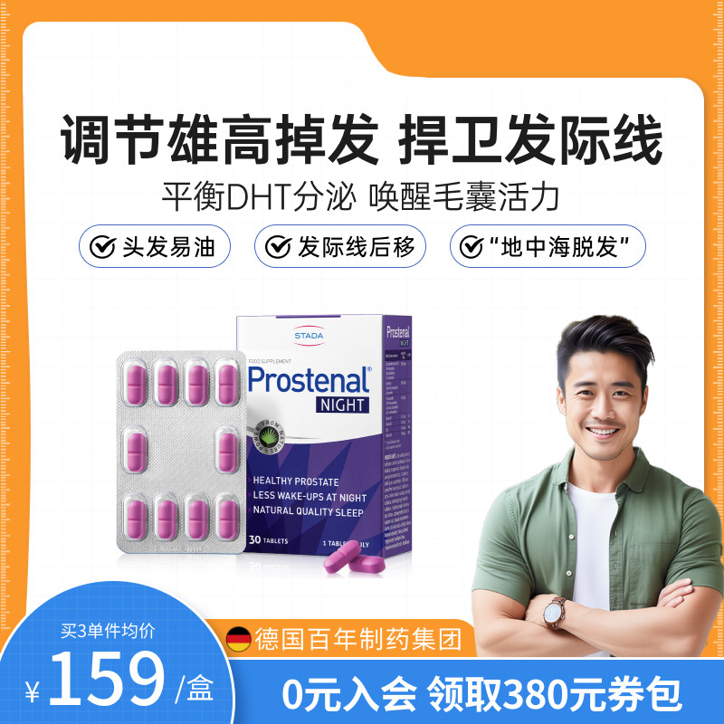 stada史达德锯棕榈维生素固发蔓越莓精华植物非那雄脱发德国进口