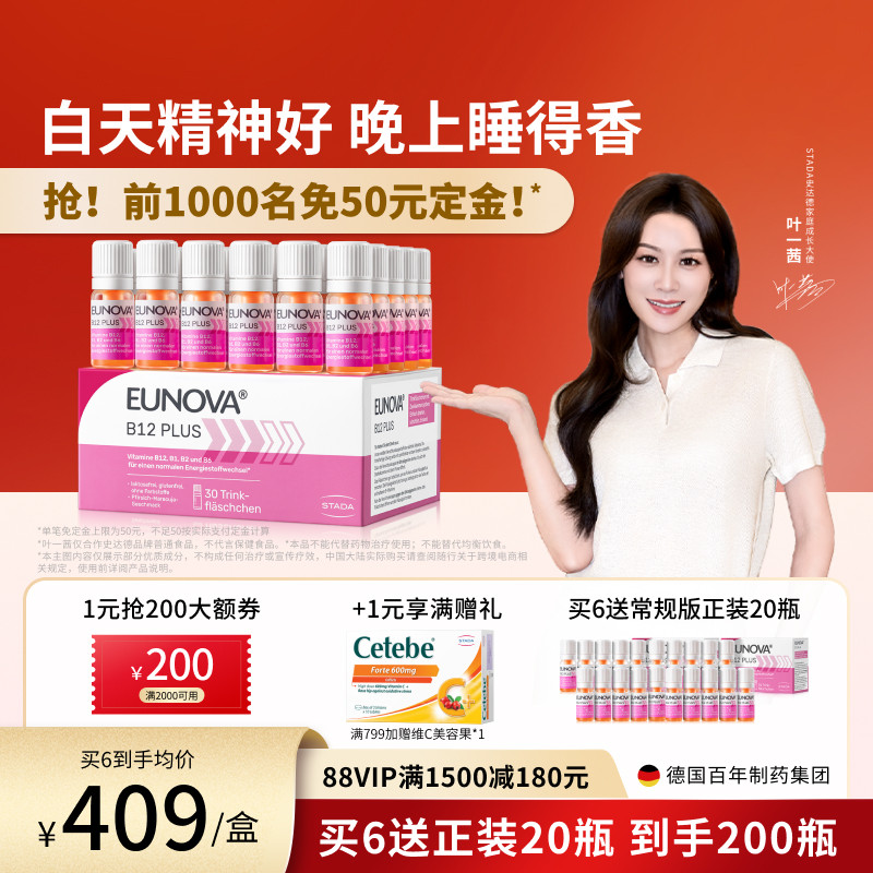 STADA史达德b12能量瓶复合维生素b活性b族补脑进口甲钴胺营养神经