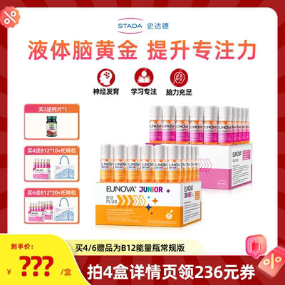 STADA史达德b12能量瓶甲钴胺记忆补脑青少年学生成人复合维生素b