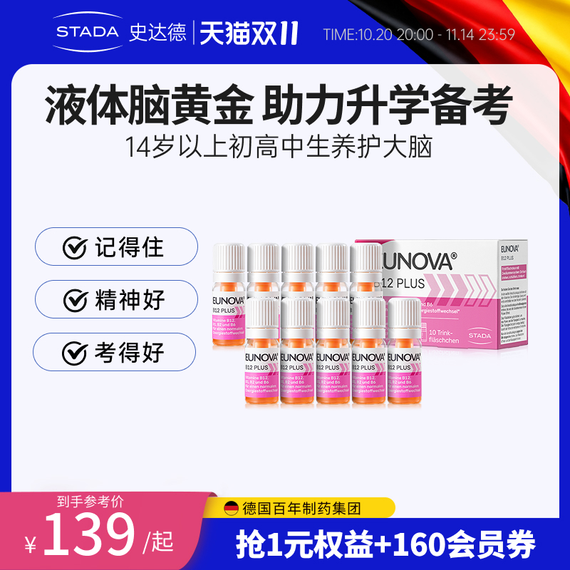 STADA史达德维生素b12能量瓶vb族