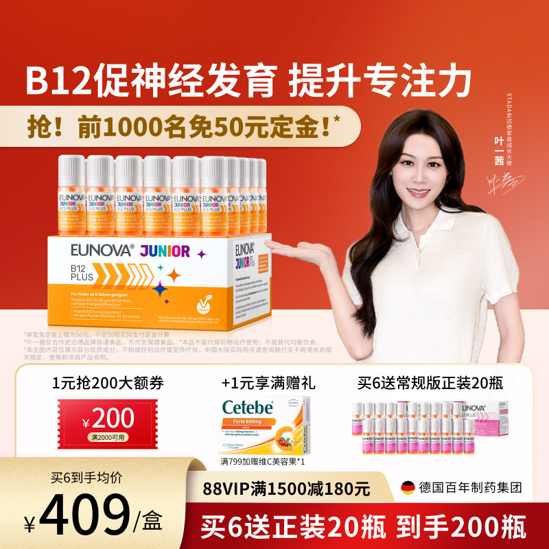 STADA史达德b12能量瓶青少年儿童复合多种维生素b活性b族vb记忆力