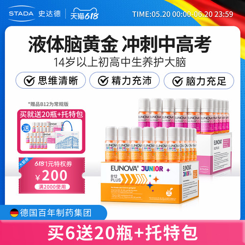 含高剂量B12 营养脑神经 充能补精力