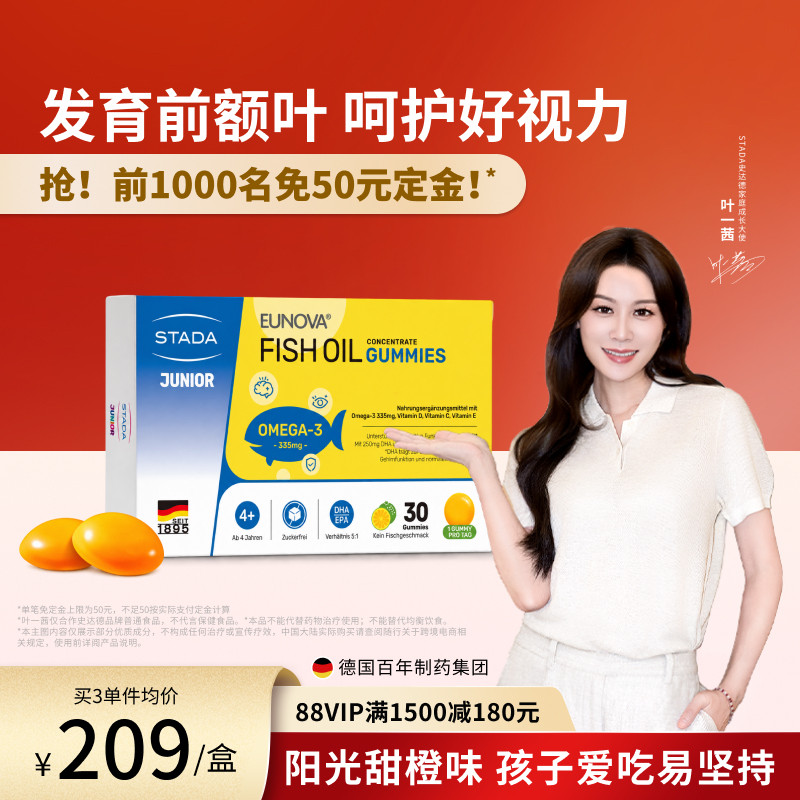 stada史达德小太阳鱼油布丁高纯度dha儿童补脑记忆挪威深海omega3