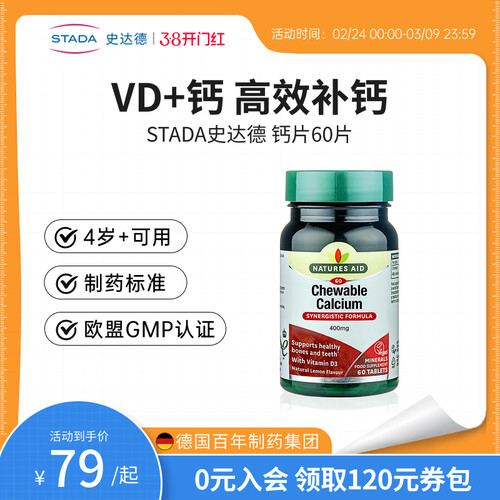 史达德成人儿童钙片进口高效补钙