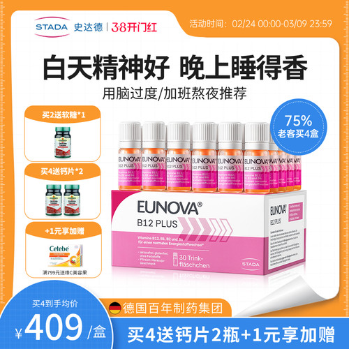 含高剂量B12 营养脑神经 充能补精力
