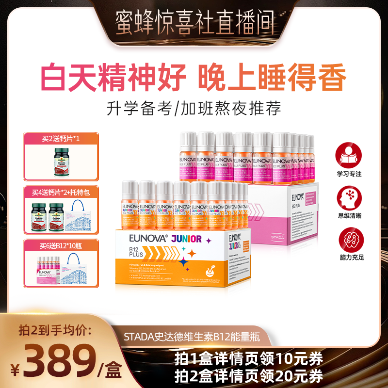 stada史达德B12能量瓶进口甲钴胺