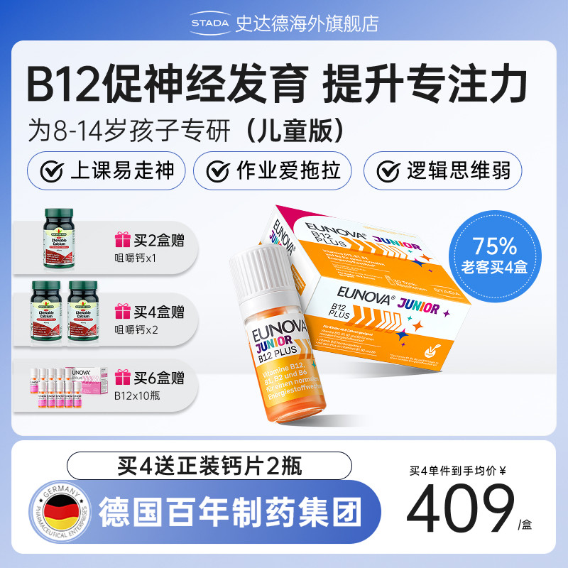 STADA史达德b12能量瓶儿童版复合维生素b学生补脑记忆进口非鱼油