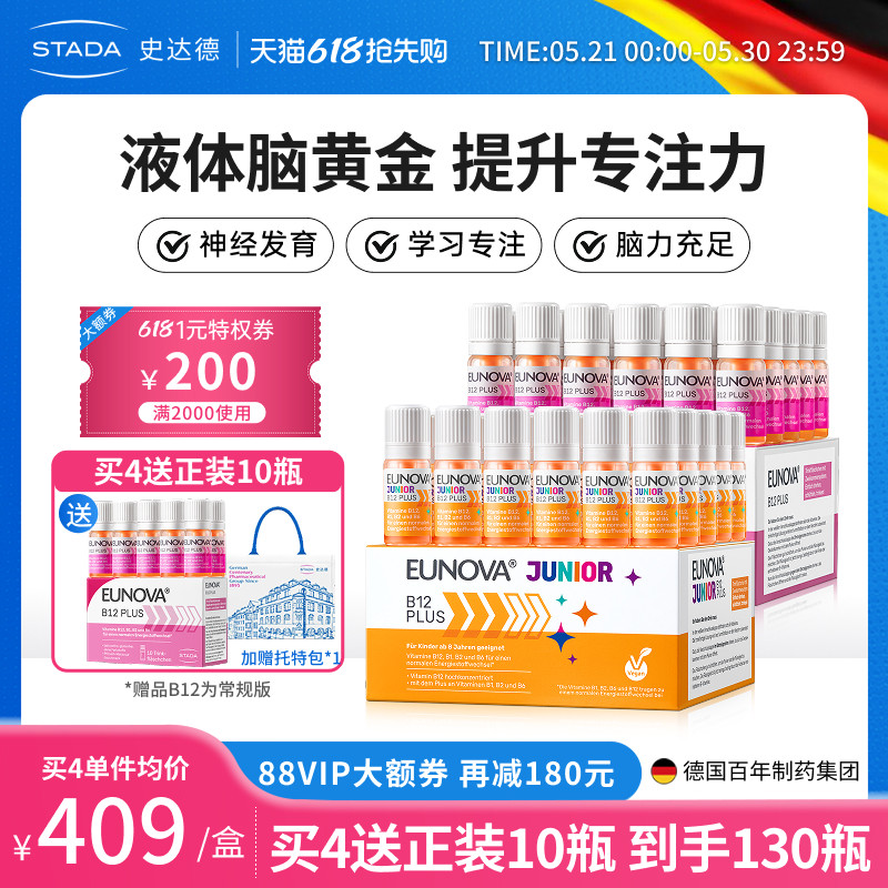 【自由搭配】STADA史达德b12能量瓶vb活性b族维生素b青少年儿童