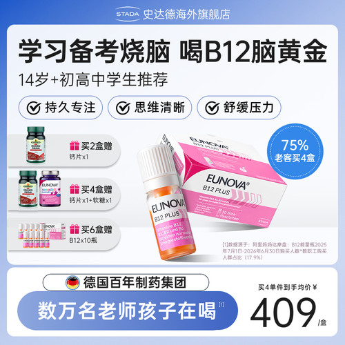 B12能量瓶 专为14岁+学生定制 助备考好成绩