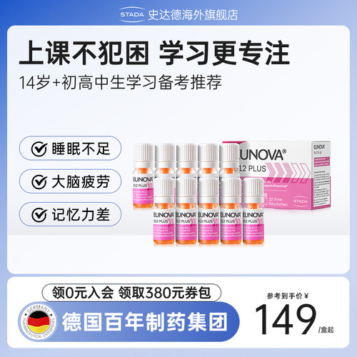 含高剂量B12 营养脑神经 充能补精力