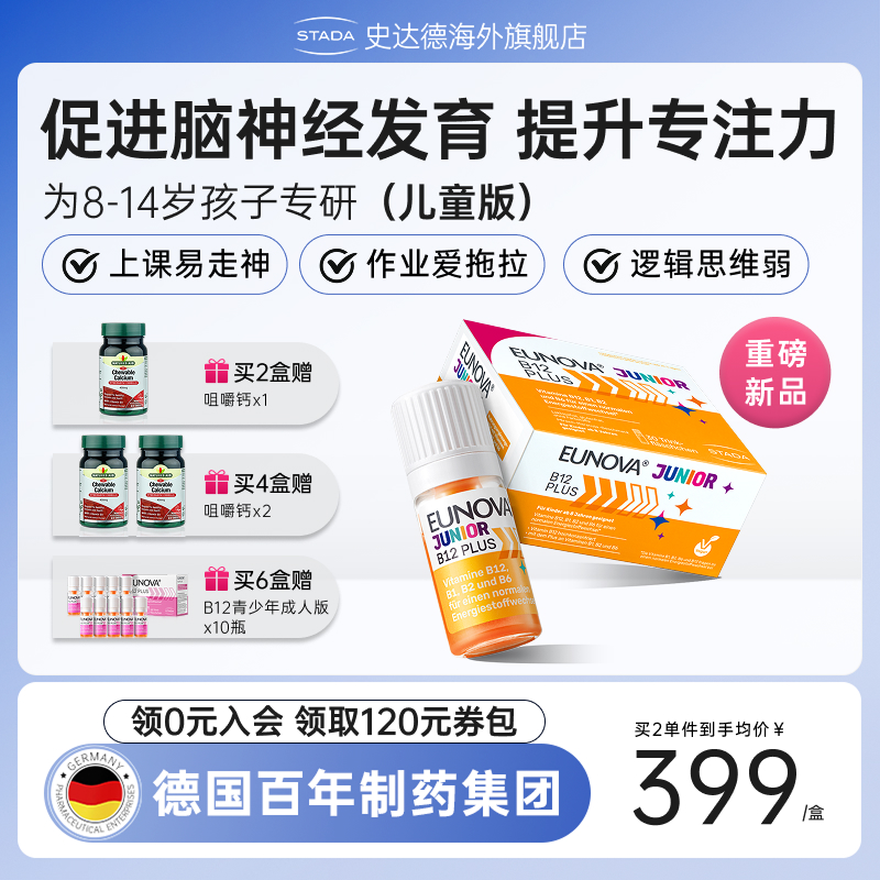 STADA史达德b12能量瓶儿童版复合维生素b学生补脑记忆进口非鱼油
