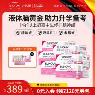 STADA史达德b12能量瓶维生素b青少年学生成人养神经记忆 六盒装