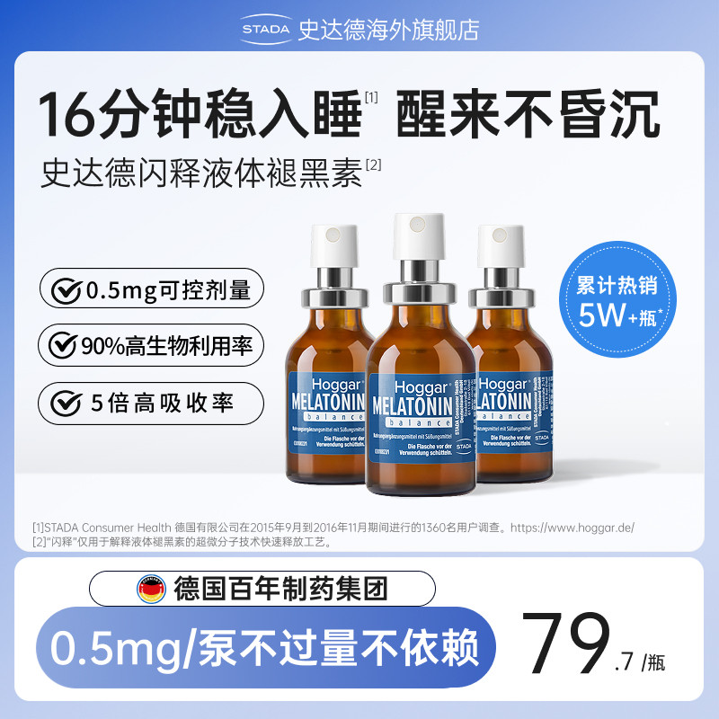 [德国进口]STADA史达德睡眠褪黑素安瓶退黑素非软糖gaba氨基丁酸
