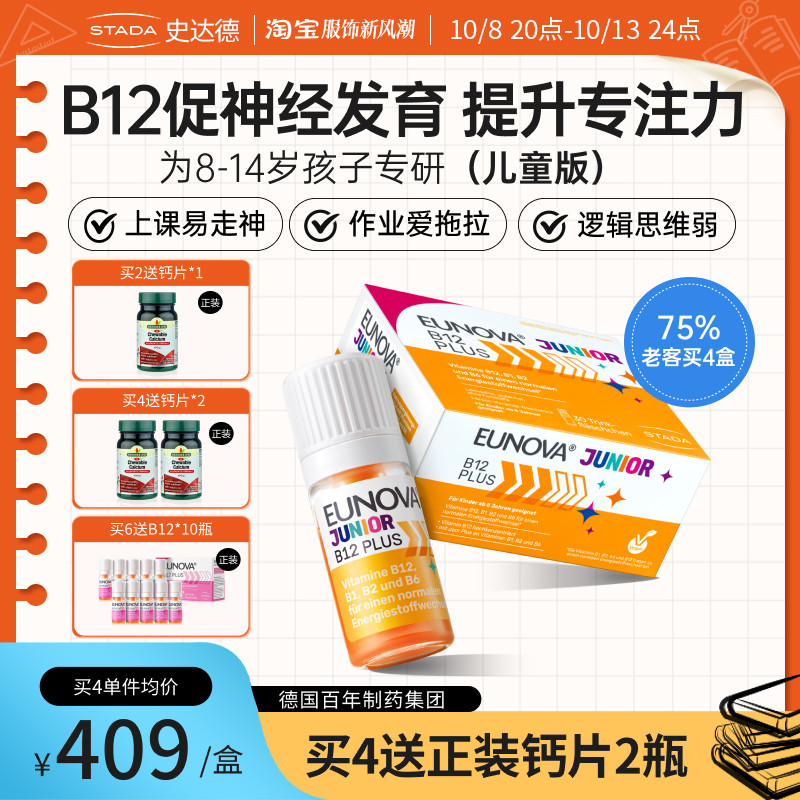 STADA史达德b12能量瓶儿童版复合维生素b学生记忆进口非鱼油