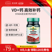STADA史达德咀嚼钙成人骨质疏松补钙维生素d3儿童柠檬酸钙片60粒