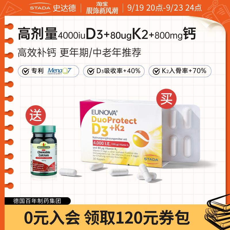 STADA史达德d3k2维生素d维生素k成人女性中老年补钙关节