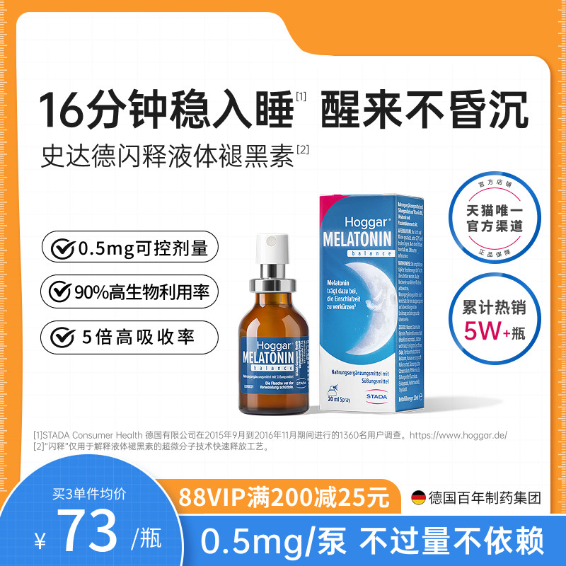 [德国进口]STADA史达德睡眠褪黑素安瓶退黑素非软糖gaba氨基丁酸