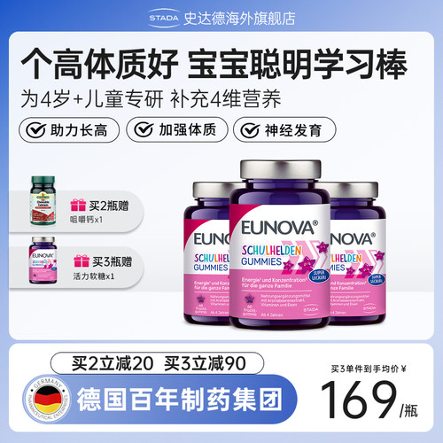 STADA史达德多维活力软糖多种复合维生素b12补铁儿童青少年临期