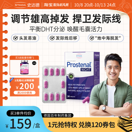 德国进口stada锯棕榈精华30片