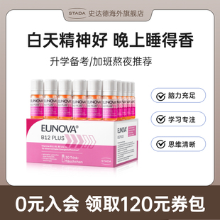 【直播专用】STADA史达德b12能量瓶甲钴胺成人补脑维生素
