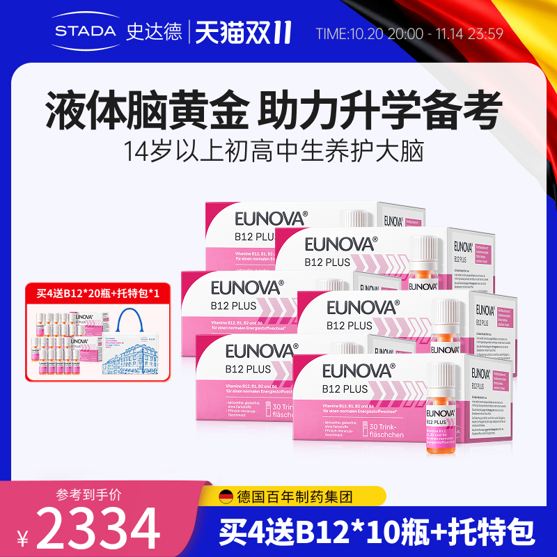 STADA史达德b12能量瓶囤货装