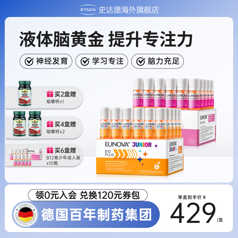 【自由搭配】STADA史达德b12能量瓶vb活性b族维生素b青少年儿童