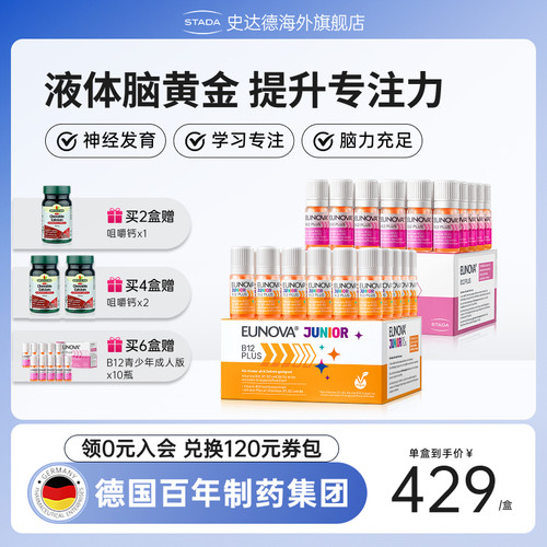 【自由搭配】STADA史达德b12能量瓶vb活性b族维生素b青少年儿童