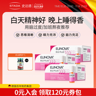 STADA史达德维生素b12助力神经补脑记忆力甲钴胺 三盒装