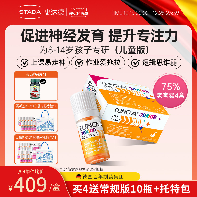 STADA史达德b12能量瓶儿童版复合维生素b学生补脑记忆进口非鱼油