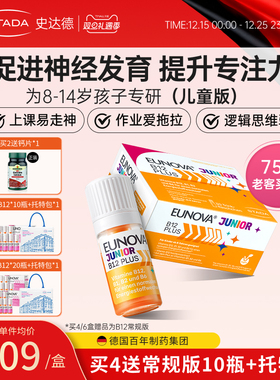 STADA史达德b12能量瓶儿童版复合维生素b学生补脑记忆进口非鱼油