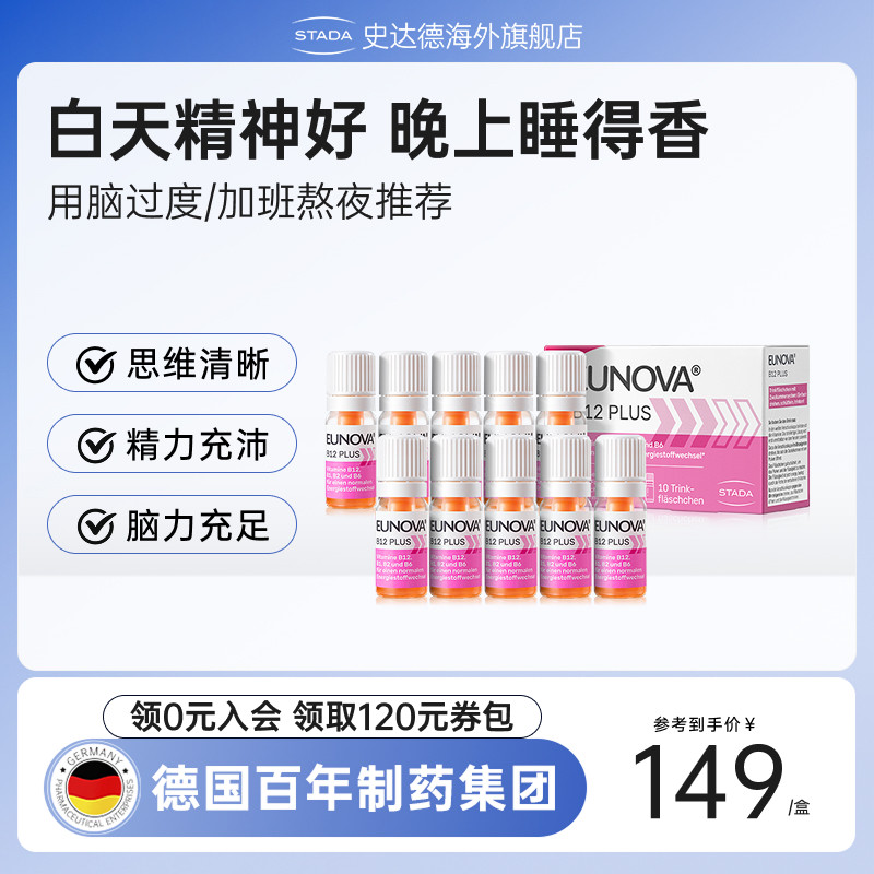 STADA史达德维生素b12能量瓶eunova b12plus维生素b族进口甲钴胺