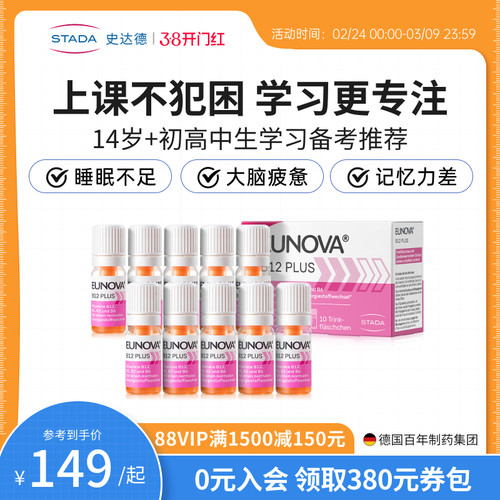 含高剂量B12 营养脑神经 充能补精力