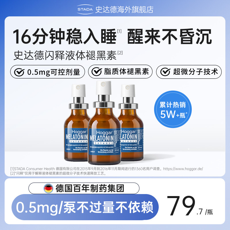 [香港直邮]STADA史达德睡眠喷雾闪睡褪黑素安瓶退黑素非软糖gaba