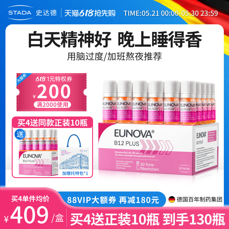 STADA史达德b12能量瓶维生素b族青少年学生儿童记忆力脑力非鱼油