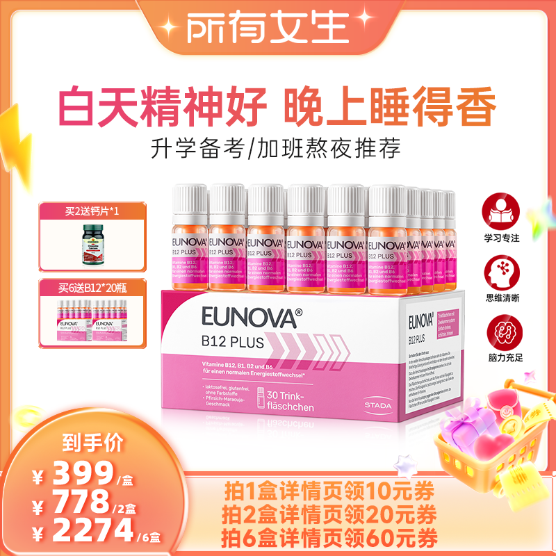 stada史达德B12能量瓶进口甲钴胺
